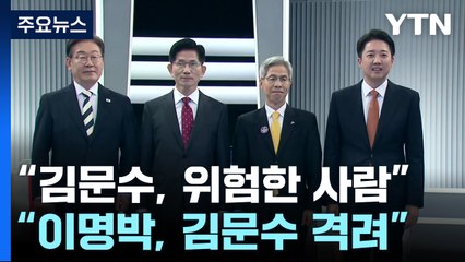 민주 "김문수, 위험한 사람"...국민의힘 "이명박, 김문수 격려" / YTN