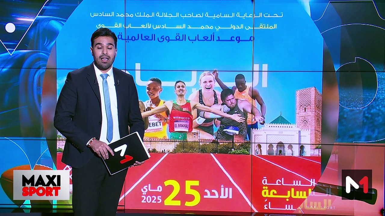 آخر مستجدات العالم الرياضي ..الأحد 25 ماي - 25/...