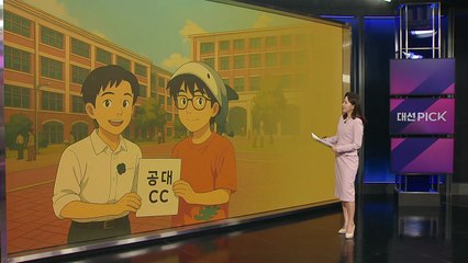 "공대 CC(캠퍼스 커플)하고 싶어요" 이준석 대답은? [앵커리포트] / YTN