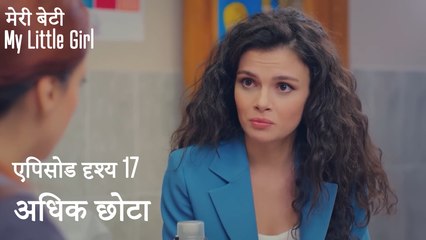 मी लिटिल गर्ल - अधिक छोटा