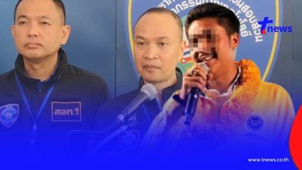 สจ.กอล์ฟ ถูกดำเนินคดีเพิ่มเติม ฐานรับผลประโยชน์จากเว็บพนัน 💥