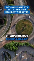 Экономия 25% с ID20: откройте новый уровень эффективности!  #automobile #дальнобой #автоматизациямлм