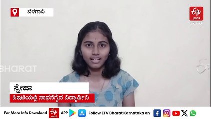 ಬಿಎಸ್​ಸಿ ಅಗ್ರಿಯಲ್ಲಿ ರಾಜ್ಯಕ್ಕೆ 5ನೇ ರ್‍ಯಾಂಕ್: ಸಿಇಟಿಯಲ್ಲಿ ಸಾಧನೆ ತೋರಿದ ಬೆಳಗಾವಿ ಕುವರಿಗೆ ಡಾಕ್ಟರ್​ ಆಗುವ ಮಹದಾಸೆ