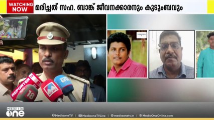 തിരുവനന്തപുരം വക്കത്ത് മരിച്ചത് സഹകരണ ബാങ്ക് ജീവനക്കാരനും കുടുംബവും