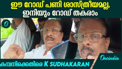2 ദിവസത്തിന് ശേഷം കേന്ദ്ര ഗതാഗത മന്ത്രിയുമായി ചർച്ച നടത്തുമെന്ന് K Sudhakaran