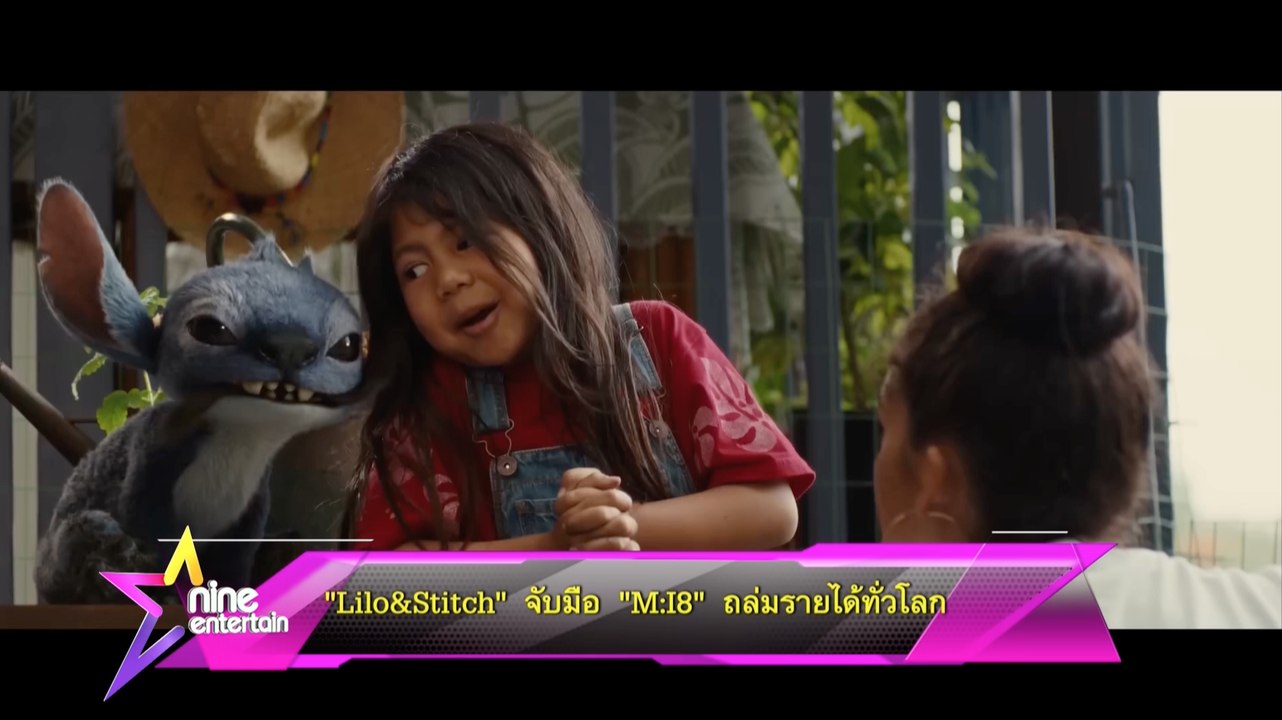 “Lilo&Stitch”  จับมือ “M:I8” ถล่มรายได้ทั่วโลก