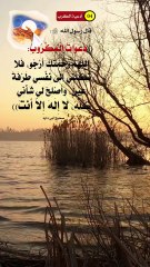 أدعية الكرب والهم والغم 4 - دعوات المكروب_   اللهم رحمتك ارجو فلا تكلني إلى نفسي طرفة عين وأصلح لي شأني كله لا إله إلا انت