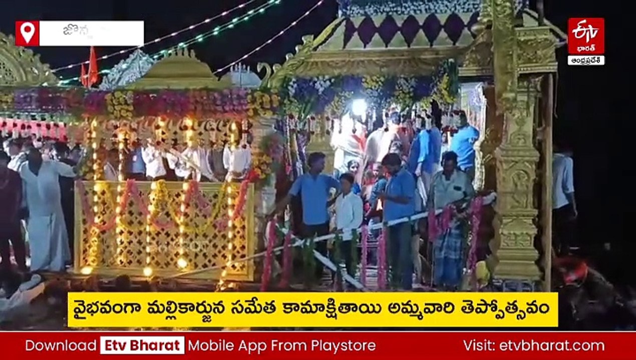 ఘనంగా శ్రీ మల్లికార్జున స్వామి తెప్పోత్సవ వేడుకలు - భారీగా తరలివచ్చిన భక్తులు