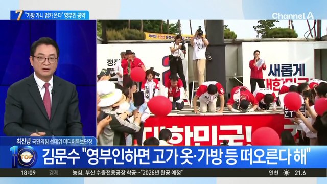 “가방 가니 법카 온다”…김문수, 영부인 국정개입 금지 공약