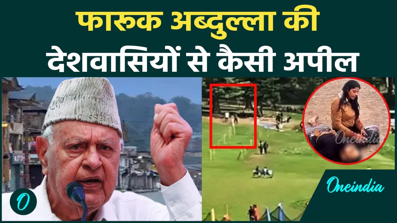 Pahalgam Attack के बाद Local कारोबार ठप, Farooq Abdullah ने की कैसी अपील | Operation Sindoor