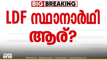 സ്ഥാനാർഥി നിർണയ ചർച്ചകൾക്കായുള്ള CPM നിലമ്പൂർ മണ്ഡലം കമ്മിറ്റി യോഗം ആരംഭിച്ചു