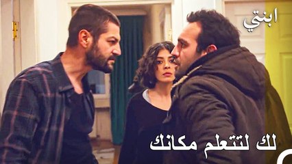 شجار صغير - ابنتي الحلقة 34
