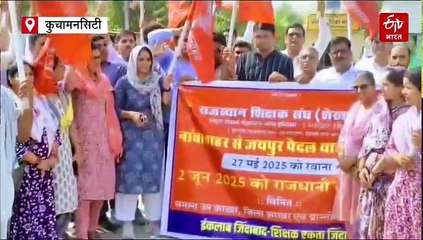 विभिन्न मांगों को लेकर शिक्षकों का जयपुर कूच, नावां से पैदल रवाना हुए