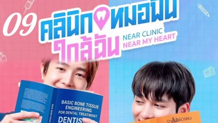 🇹🇭(2025) Near Clinic, Near My Heart EPISODE 9 ENG SUB | Mini Series
