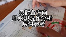 (預覽) 兆湖苑各向風水