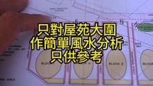 (預覽) 啟盈苑各座向風水