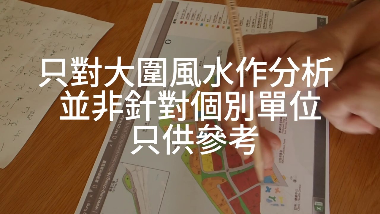 (預覽) 雋東邨 翔東邨  風水 下