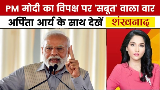 शंखनाद: 'ऑपरेशन सिंदूर' पर PM का विपक्ष को जवाब, BSF ने जारी किए वीडियो