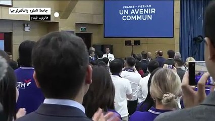 ماكرون يشرح أمام طلاب فيتناميين "غياب ضوابط لدى القوى العظمى"