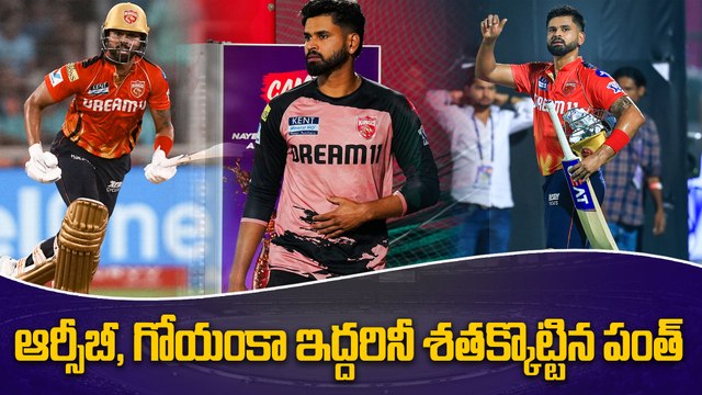 IPL 2025 : ఏడేళ్ల తర్వాత... Rishabh Pant Century Celebration | Pant Backflip | LSG Vs RCB | Oneindia