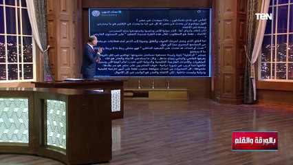 هل مصر ستشهدا حدثا استثنائيا؟ واقتحامات الأقصى ومناقشة حول قانون الإيجار القديم| بالورقة والقلم