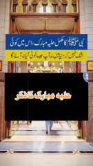 Hmare pyare Nabi SAW Ka Hulya Mubarak