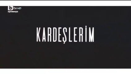 Мойте братя и Сестри Епизод 82 (2025)