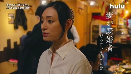 Even Though We're Adults | movie | 2025 | Official Trailer