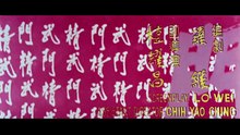 [ENG SUB] Fist Of Fury 《精武门》 1972 Watch HD | Full Movie | Cantonese | Hong Kong