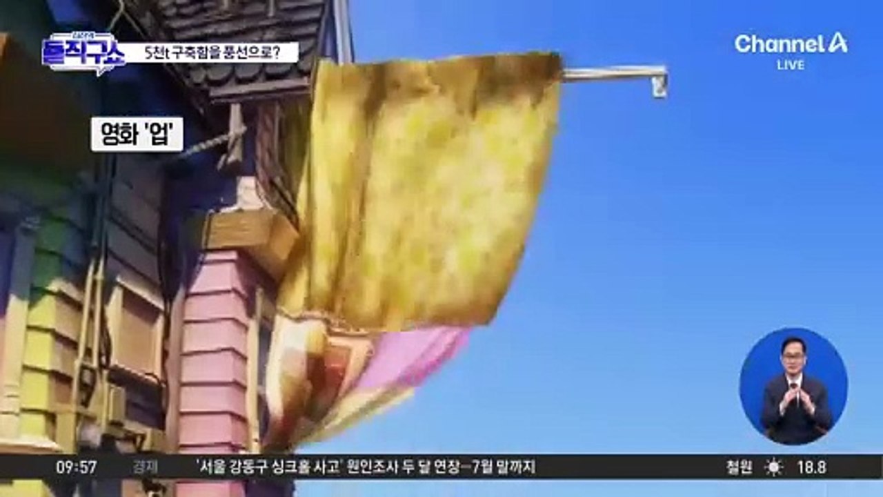 [핫3]침몰한 北 구축함 ‘풍선’ 인양?…위성사진 포착