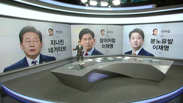 [말말말] 천준호 이재명 차분해 윤희숙 이재명 장어 천하람 이재명 미꾸라지 / YTN