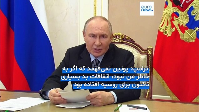 زمزمه «جنگ جهانی سوم» و استیصال واشنگتن از نبرد اوکراین؛ ترامپ: پوتین با آتش بازی می‌کند
