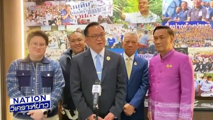"ศุภชัย" จี้ “ดีเอสไอ” จับ “ณฐพร” | เนชั่นวิเคราะห์ข่าว | 28 พ.ค. 68 | PART 3