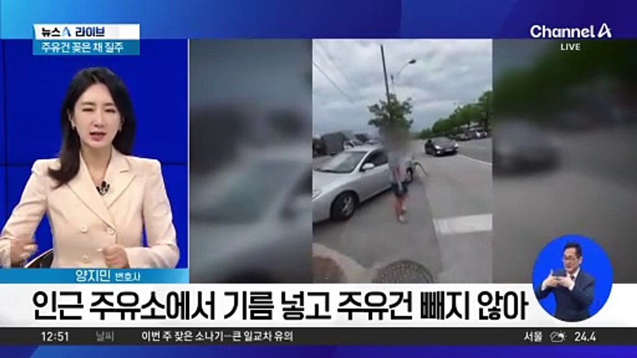 주유건 꽂은 채 질주…하마터면 대형사고로