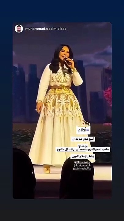احلام الشامسي تغني للشيخ محمد بن راشد آل مكتوم على مسرح قمة الإعلامي العربي