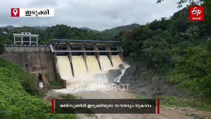 കോരിച്ചൊരിയുന്ന മഴയിൽ ഇടുക്കിയിലേക്ക് ഒരു വിനോദയാത്ര; മുക്കുടിൽ അണക്കെട്ടിലേക്ക് ആശങ്കയില്ലാതെ പോകാം