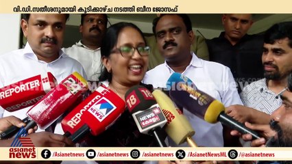 എംടി രമേശ് വന്നത് കേസിന്റെ കാര്യം സംസാരിക്കാനെന്ന് ബീന ജോസഫ്