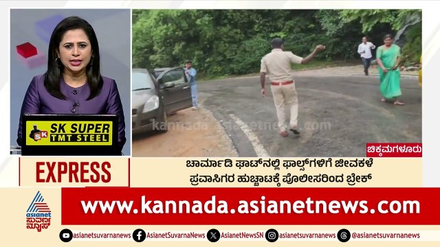 ಪ್ರವಾಸಿಗರ ಹುಚ್ಚಾಟಕ್ಕೆ ಪೊಲೀಸರಿಂದ ಬ್ರೇಕ್ | Morning News Express | Kannada News | Suvarna News