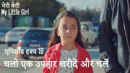 मेरी बेटी -  चलो एक उपहार खरीदें और चलें