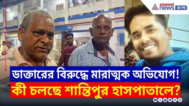 সরকারি হাসপাতাল থেকে বেসরকারি নার্সিংহোমে পাঠানোর নিদান! ফের বিতর্কে শান্তিপুর হাসপাতাল