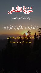 Surah Ad duha سورۃ الضحیٰ - Surat Wazuha