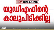 പിവി അൻവറിനെച്ചൊല്ലി യുഡിഎഫിൽ പൊട്ടിത്തെറി | PV Anvar | Nilambur bypoll