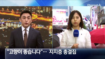 김문수 “고향이 좋습니다”…보수 지지층 총결집