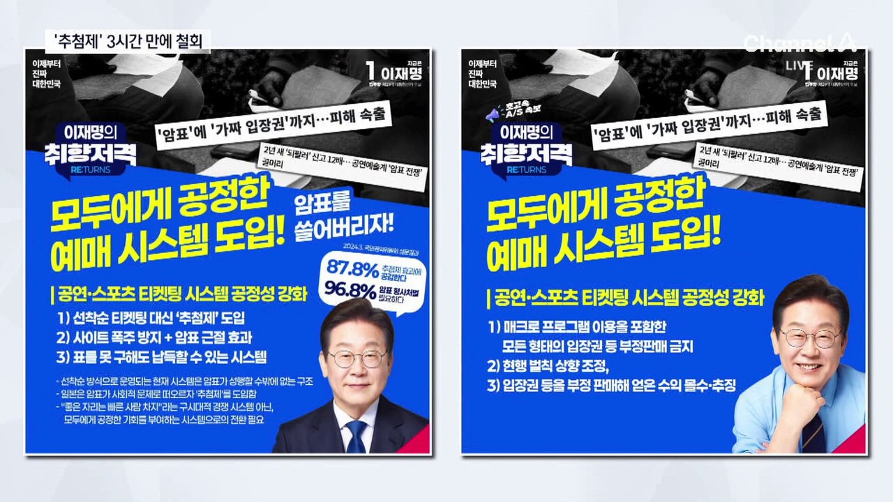 민주당, 티켓 추첨제 3시간 만에 철회…‘대법관 증원‘ 명시
