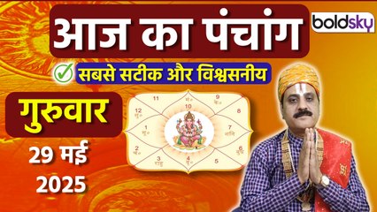 Aaj Ka Panchang 29 May 2025: आज का पंचांग चौघड़िया | Thursday Shubh Muhurat Choghadiya Today