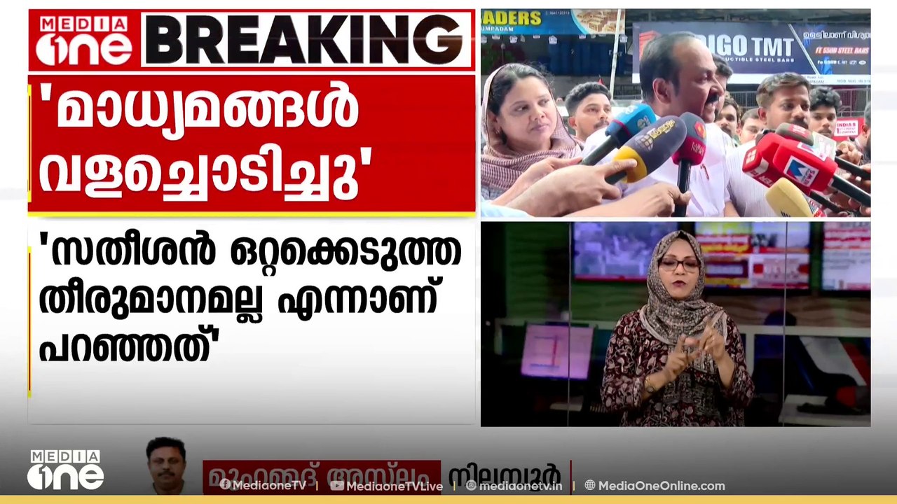 'VD സതീശൻ ഒറ്റക്കെടുത്ത തീരുമാനമല്ല എന്നാണ് സുധ...