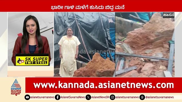 ಭಾರೀ ಗಾಳಿ ಮಳೆಗೆ ಕುಸಿದು ಬಿದ್ದ ಮನೆ | Karnataka News Express | Suvarna News