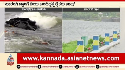 ತುಂಗಭದ್ರಾ ಜಲಾಶಯಕ್ಕೆ ಬಂತು ಜೀವಕಳೆ । Tungabhadra Dam । Suvarna News | Kannada News