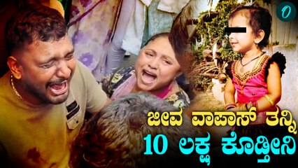 Mandya | Accident | ಮಂಡ್ಯದ ಮಗು ಸಾವಿಗೆ ಯಾರು ಹೊಣೆ