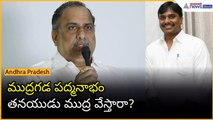 ముద్రగడ పద్మనాభం తనయుడు ముద్ర వేస్తారా? | Mudragada Giri | Asianet News Telugu